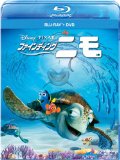 ファインディング・ニモ ブルーレイ+DVDセット [Blu-ray]