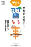 まちがえない!  子どもの習い事―選び方から生かし方まで (Como子育てBOOKS)