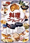 料理コツのコツ BOX [DVD]