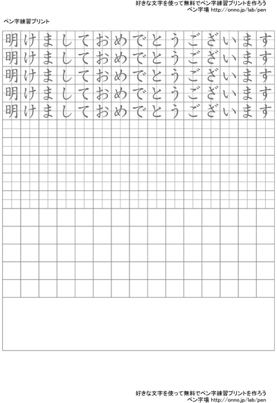 ペン字練習プリント作成(無料)