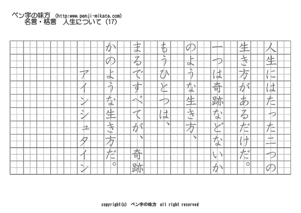 名言・格言 | 無料で練習用紙をダウンロード