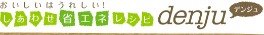 月刊おべんとLOVERS-暑い時期でも傷みにくい！ 夏場も安心なお弁当づくり｜しあわせ省エネレシピ denju［デンジュ］