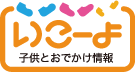 屋内遊び場,屋内遊園地 子供の遊び場・親子おでかけスポット一覧 全国 | 子供とお出かけ情報「いこーよ」