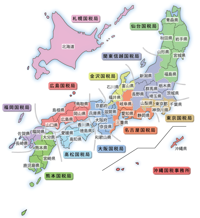 国税局・税務署を調べる｜国税庁概要・採用｜国税庁