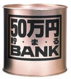 50万円貯まるバンク ゴールド