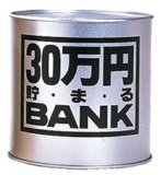 30万円貯まるバンク シルバー