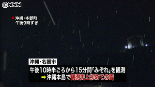 沖縄本島で「雪」　観測史上初めて｜日テレNEWS24