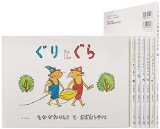 ぐりとぐらの絵本 7冊セット