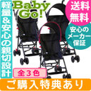 【あす楽対応】【送料無料】BabyGo! コンパクトバギー　軽量ベビーカーベビーバギー