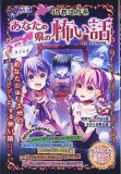 ホンこわ!47都道府県あなたの県の怖い話