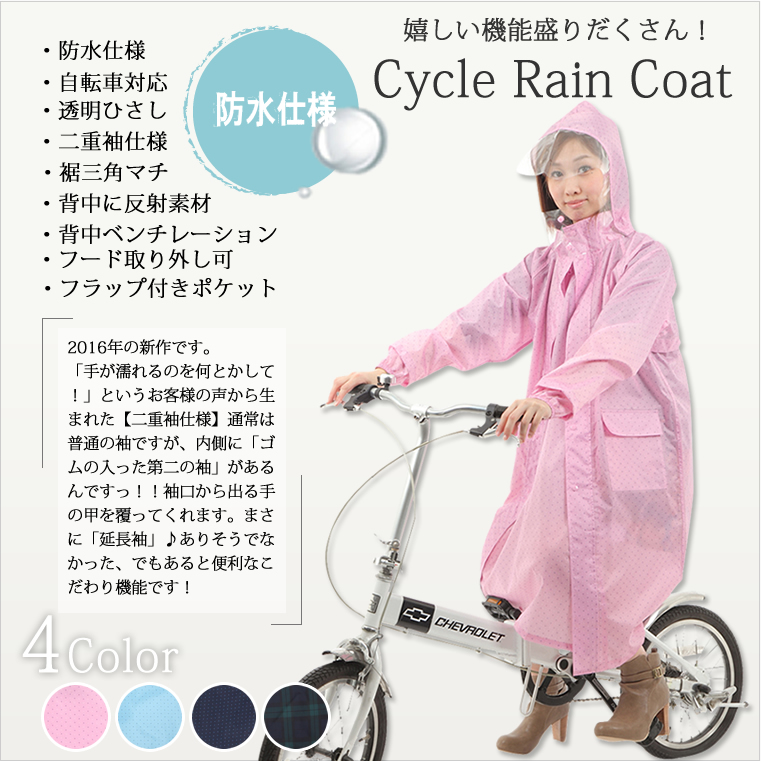 【防水＆自転車対応】防水　サイクルレインコート