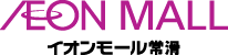 			イオンモール常滑公式ホームページ		