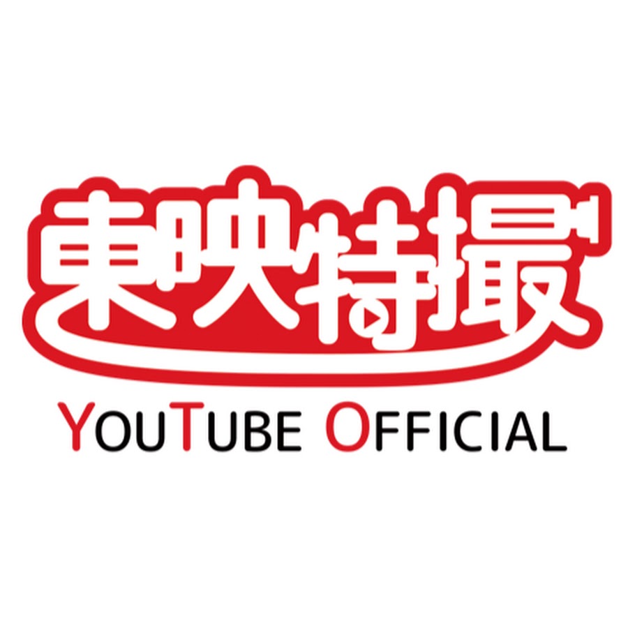   東映特撮YouTube Official - YouTube