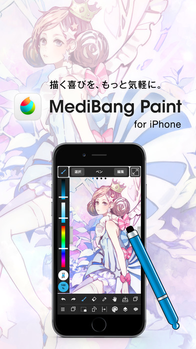 メディバンペイント 無料漫画イラスト・簡単お絵かきアプリを App Store で