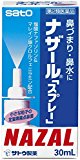 【第2類医薬品】ナザール「スプレー」(ポンプ) 30mL