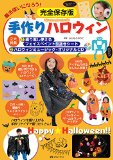 魔法使いになろう!  完全保存版 手作りハロウィン