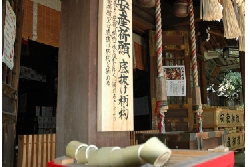 子安神社　安産申込手順・祈祷料　　東京八王子の最古の神社