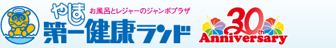 やしま第一健康ランド｜香川県高松市のお風呂・宿泊・レジャーの24時間総合施設