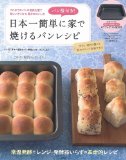 パン型付き! 日本一簡単に家で焼けるパンレシピ 【スクウェアパン型付き】 (バラエティ)