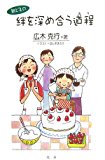 親と子の絆を深め合う道程(みち)