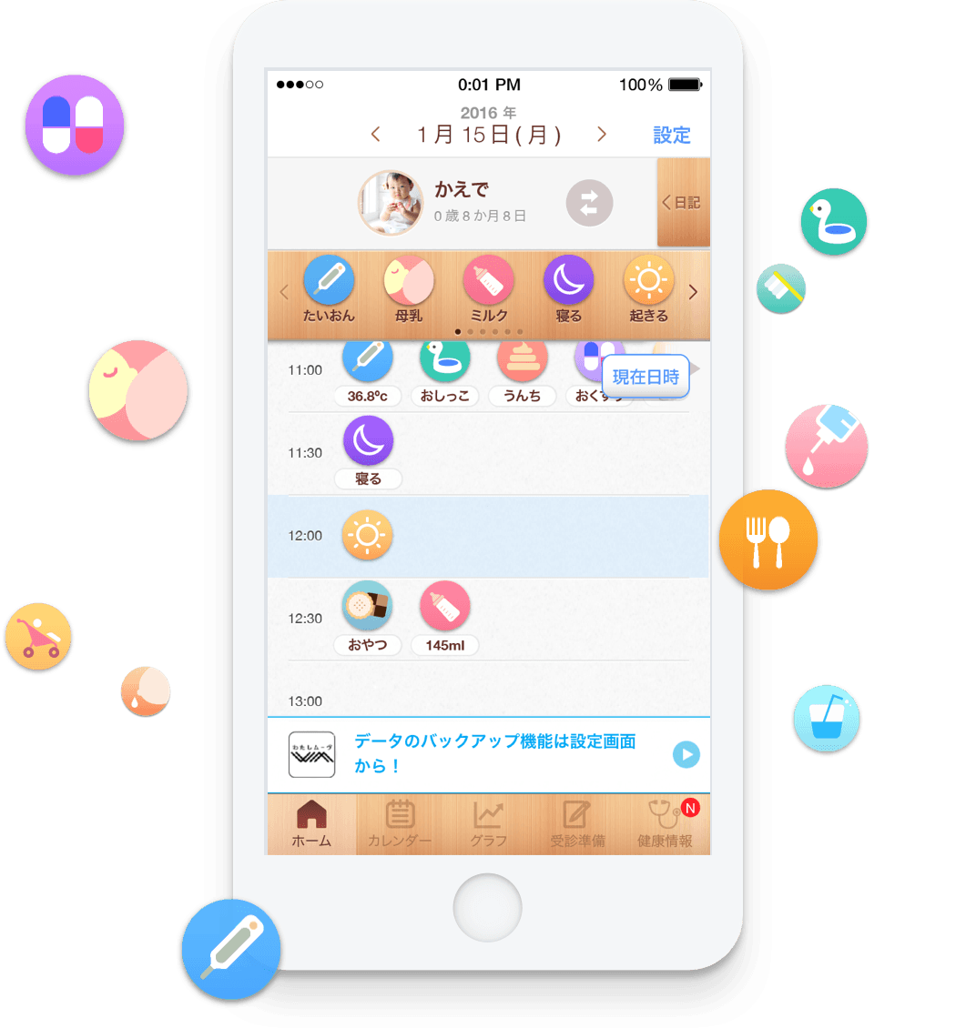 育ログ★シールでカンタン育児記録アプリ