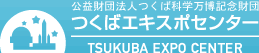 つくばエキスポセンター