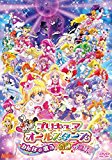 映画プリキュアオールスターズ みんなで歌う♪奇跡の魔法!(DVD通常版)