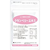 クランベリー　サプリメント　850mg　30日分（90粒入り）（ヘルスケア＆ケア用品）送料込最安値