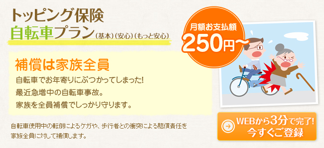 自転車プラン | 新規開設！JCB「トッピング保険」 | JCBカードのおすすめ保険