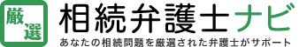 遺留分とは｜適正な相続財産を獲得するために知っておくべき手順｜厳選 相続弁護士ナビ