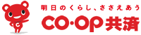 子どもの保障｜加入をご検討の方｜コープ共済