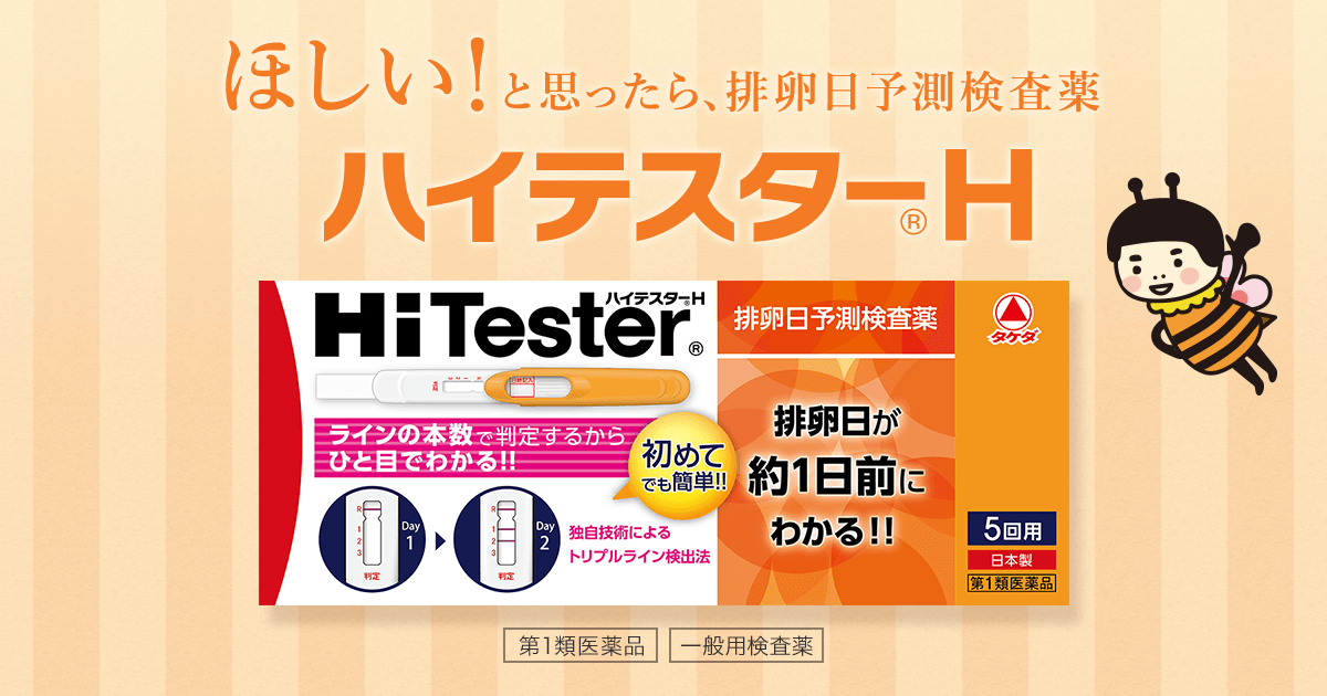 タケダの検査薬シリーズ｜ハイテスター