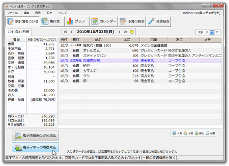 Money通帳 - 家計簿ソフトなどちょっと便利なフリーソフトを公開中|エムクラフト