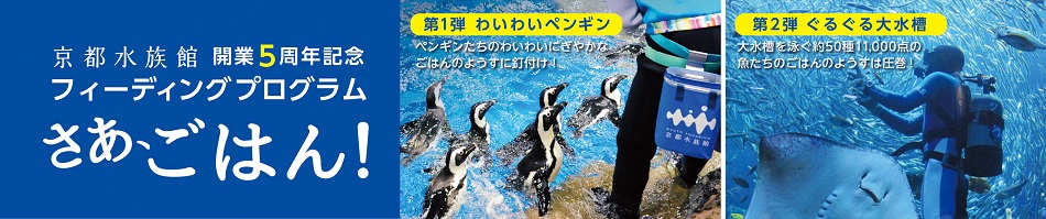 京都水族館