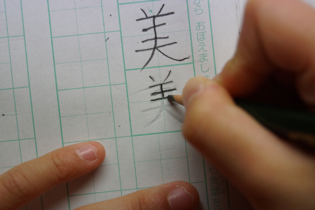 【おすすめの国語勉強法】漢字を無理なく覚える5つのコツ｜ベネッセ教育情報サイト