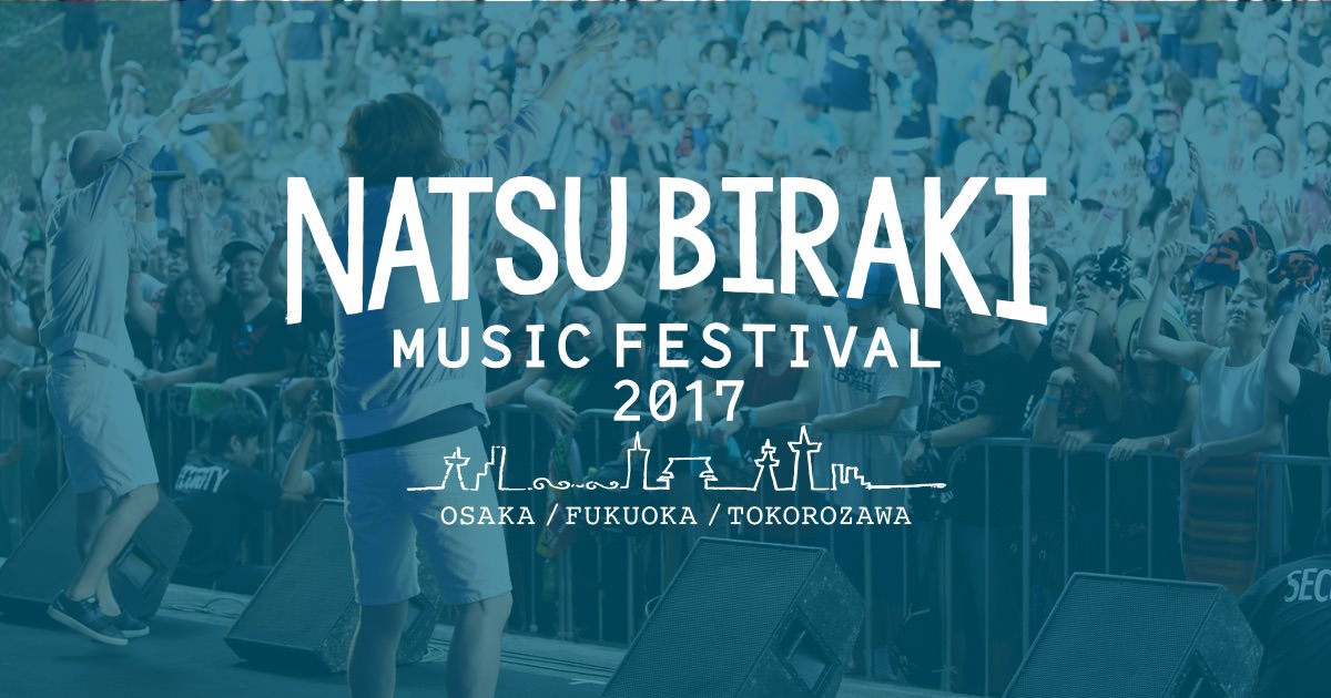 夏びらき MUSIC FESTIVAL 2017