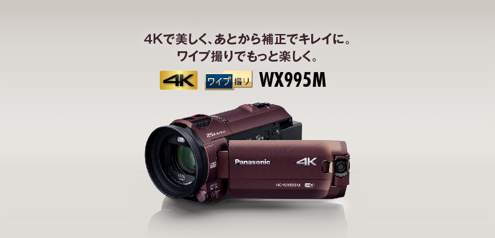 WX995M | デジタルビデオカメラ | Panasonic
