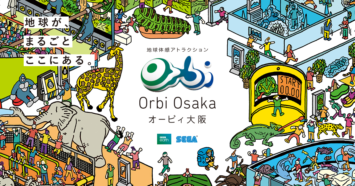オービィ大阪（Orbi Osaka）オフィシャルウェブサイト