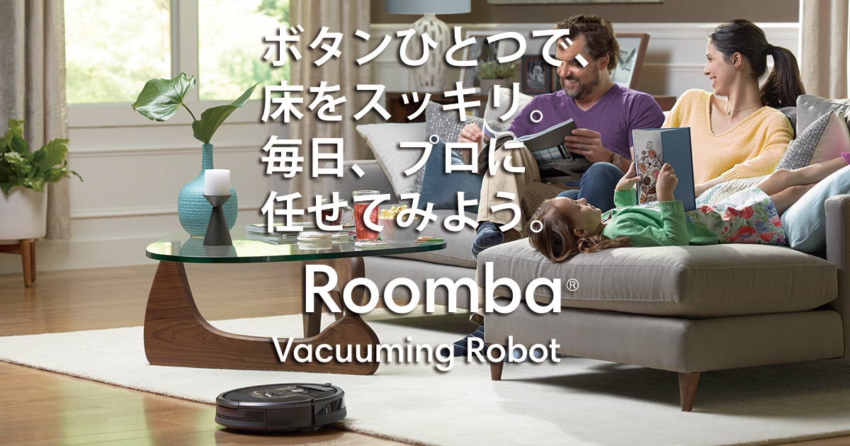 ロボット掃除機 ルンバ | アイロボット公式サイト