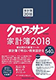 クロワッサン特別編集 家計簿2018 (マガジンハウスムック)