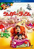 シュガー・ラッシュ DVD+ブルーレイセット [Blu-ray]