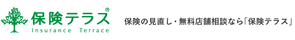 【公式】保険の見直し・無料店舗相談なら保険テラス