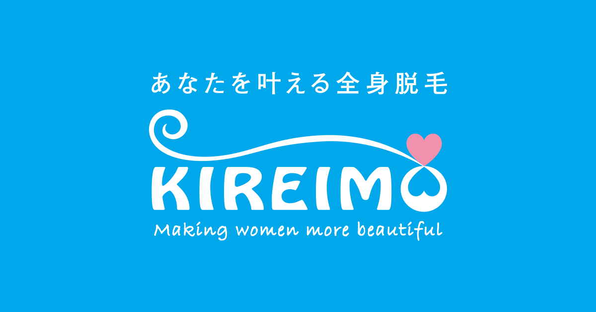 プラン・料金｜全身脱毛サロン【KIREIMO / キレイモ】