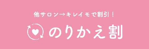 のりかえ割とは…？