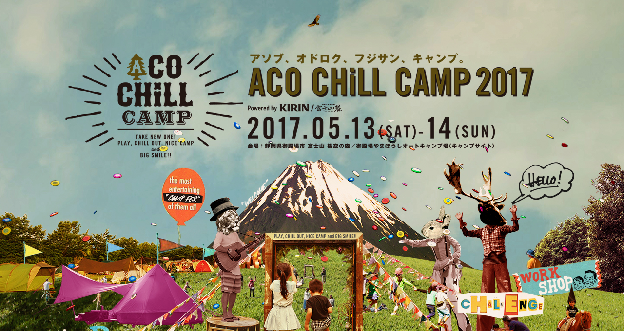 New Acoustic Camp 2017 | ニューアコ2017