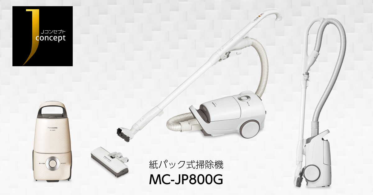 紙パック式掃除機 MC-JP800G | 紙パック式掃除機 | 掃除機 | Panasonic